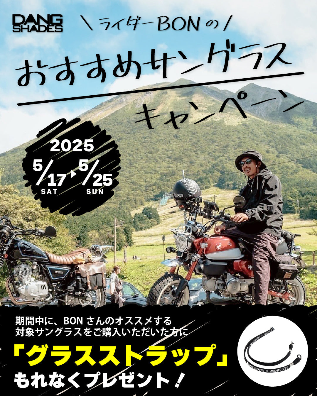 バイク×DANG】ライダーBONのおすすめサングラスキャンペーン開催！【5