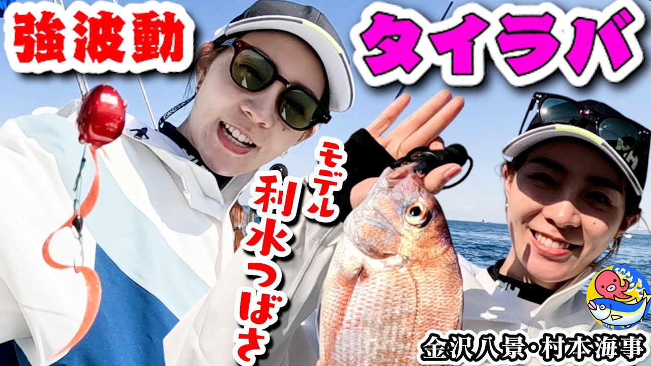 釣り ニッカン釣りちゃんで、モデルの利水つばささんがDANGのサングラス着用