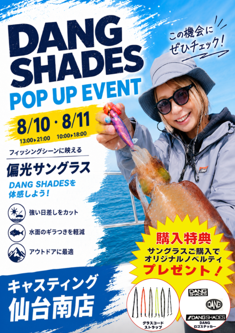 【8/10＆11開催！】キャスティング仙台南店にて店頭即売会イベントを開催いたします！