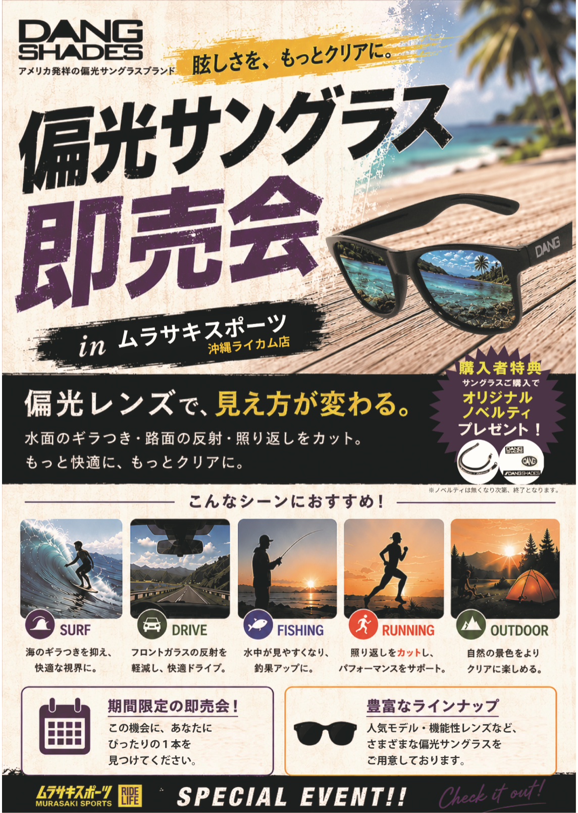 ムラサキスポーツでは初！沖縄ライカム店にてDANG  SHADESのポップアップイベント開催！