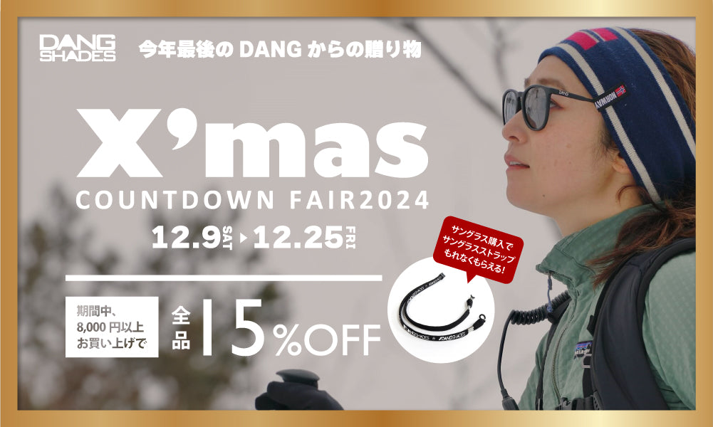 最強にお得！】12月9日より『X'masカウントダウンフェア2024』開催