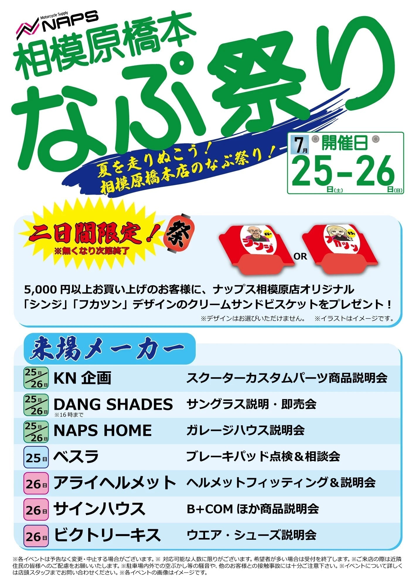 【7/25-26開催】ナップス相模原橋本店で開催される「相模原橋本のなぷ祭り」に参加します!!