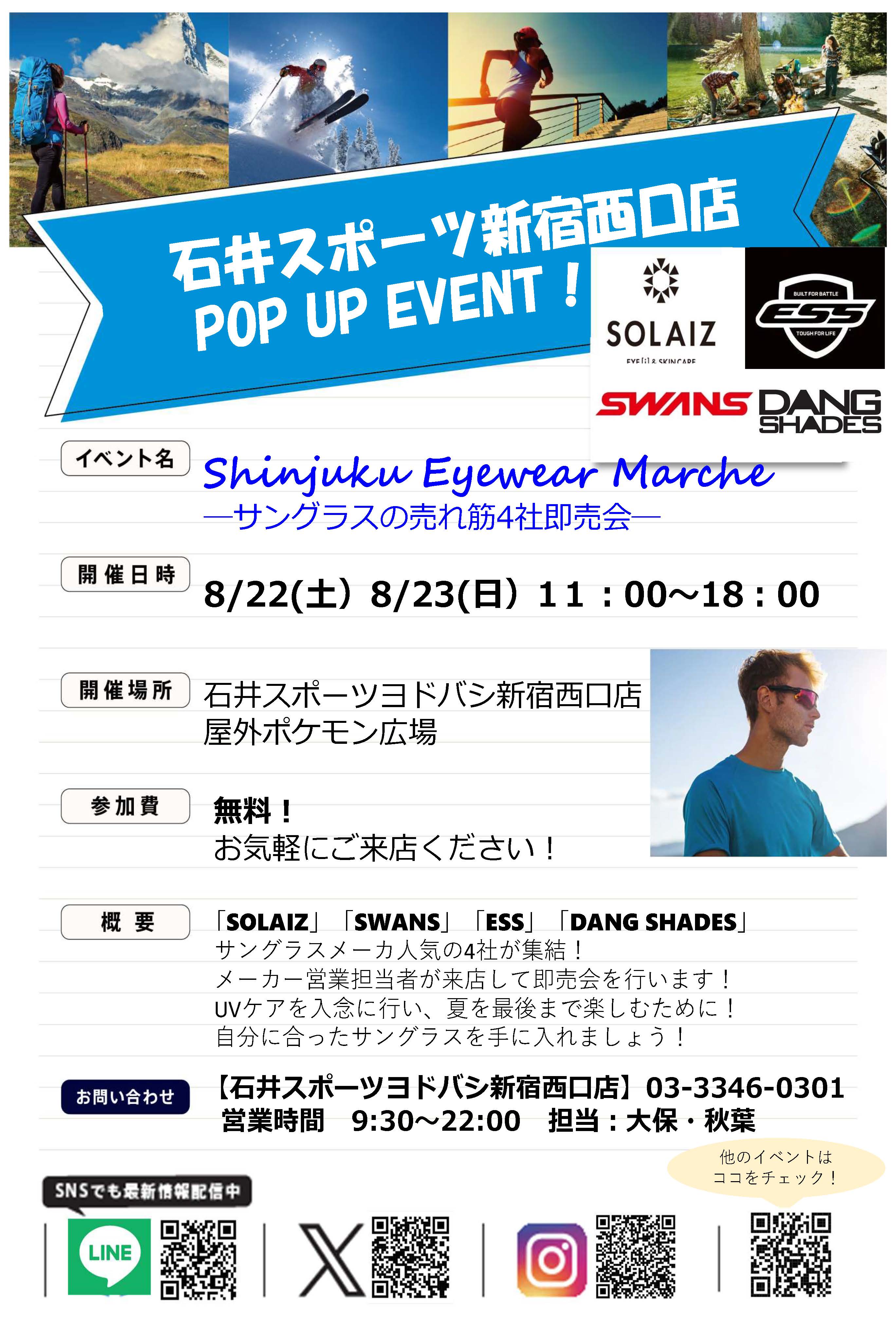 【8/22-23開催】石井スポーツ新宿西口店「Shinjuku Eyewear  Marche」にDANGも参加します！