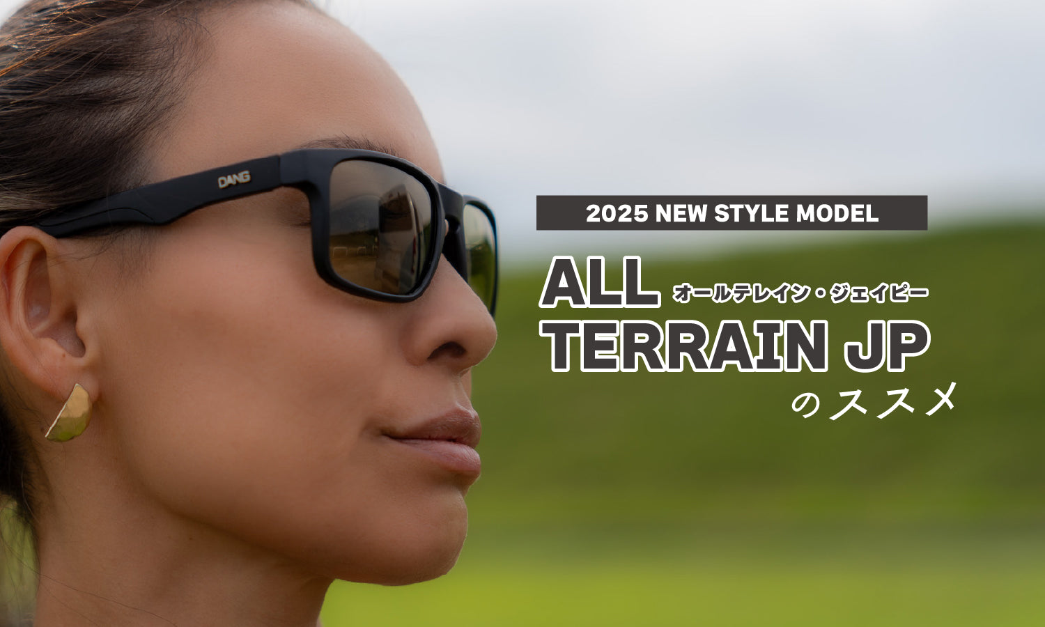 スポーツに最適！顔に沿った湾曲フレームが有能な「ALL TERRAIN JP」のススメ