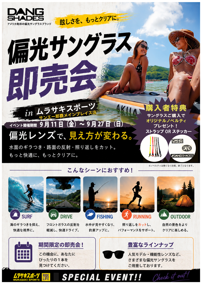 ムラサキスポーツ  サンエー那覇メインプレイス店と横浜みなとみらい東急スクエア店にてDANG  SHADESのポップアップイベント開催中！