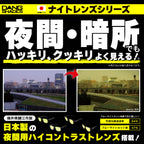 【3/7新発売】【眼鏡の上から掛けられる！夜間用】MONDO JP ブラック x ライトイエロー 日本製ハイコントラスト・ナイトレンズ [vidgov0008]