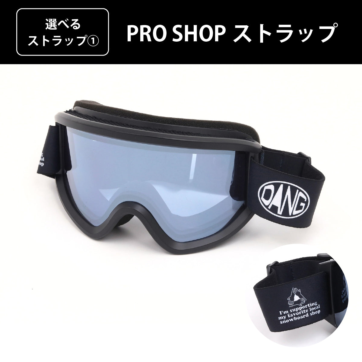 【11/30新入荷】DANG SNOW NEW OG 2.5 Matte Black x High Contrast Clear Silver Mirror｜選べるストラップ【vidgg26OG007】