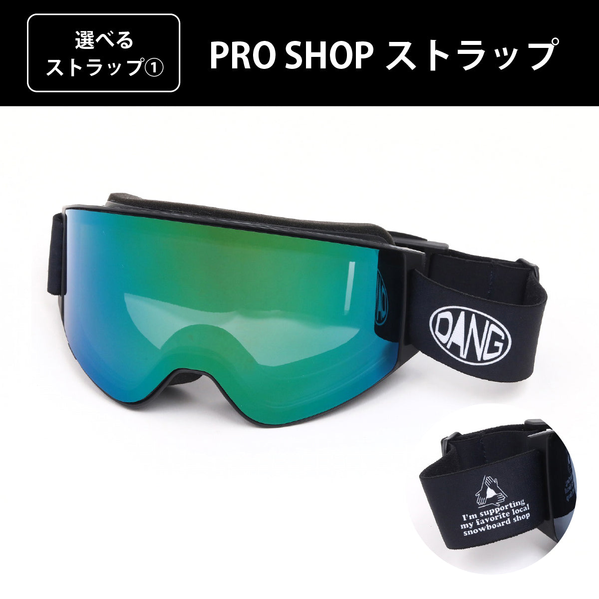【11/30新入荷】DANG SNOW ON LOCK JP Matte Blackx Polarized Green Mirror(偏光レンズ) ｜選べるストラップ【vidgg26OL006】