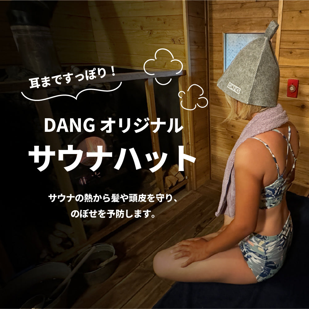 【BLACK FRIDAY限定！11/29迄】DANG SHADES サウナハット [vidght04]